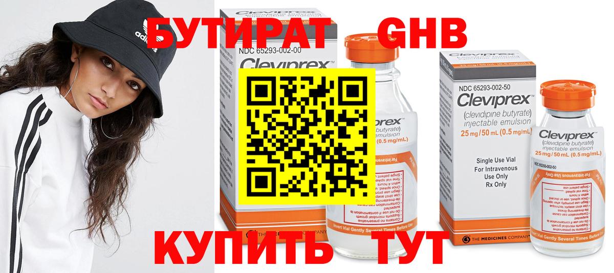 Бутират бутик  Вход с VPN  БУТИРАТ  Мценск 