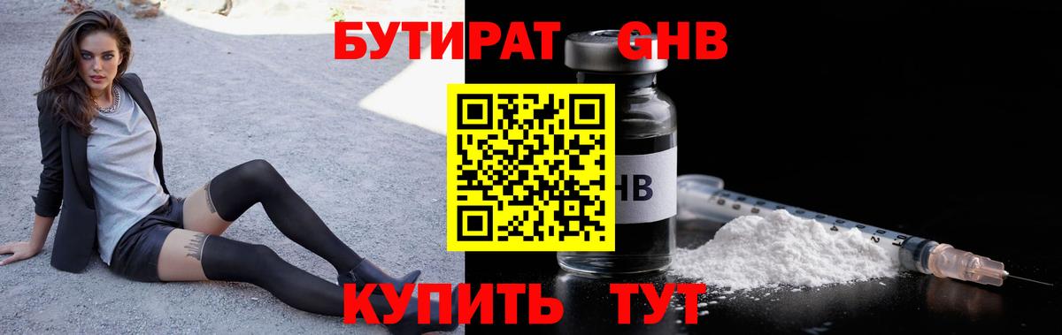 БУТИРАТ бутик Мценск