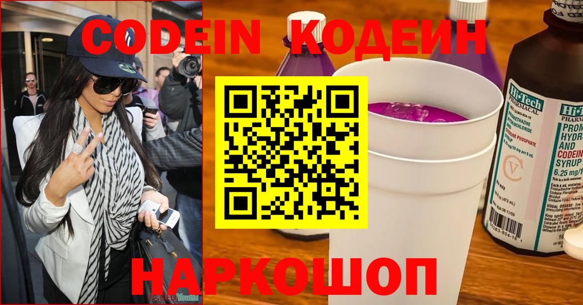 Мценск  Codein Purple Drank  Codein Purple Drank  Вход с VPN 