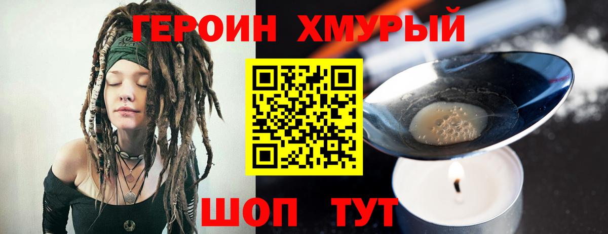 Героин хмурый  Вход с VPN  Героин  Мценск 