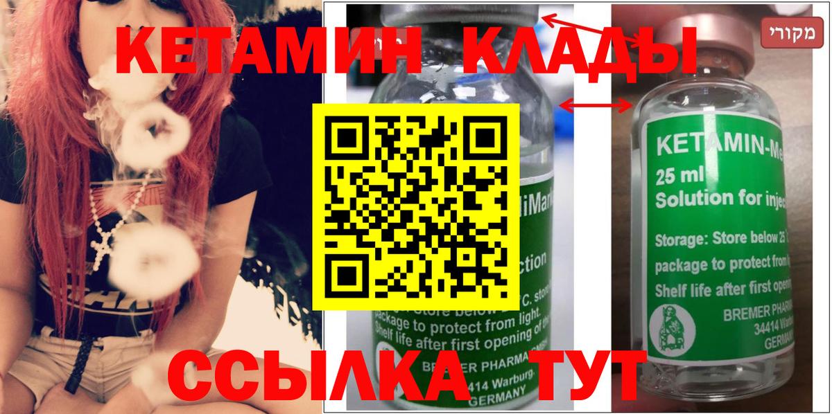 Мценск  Кетамин ketamine  Вход с VPN 