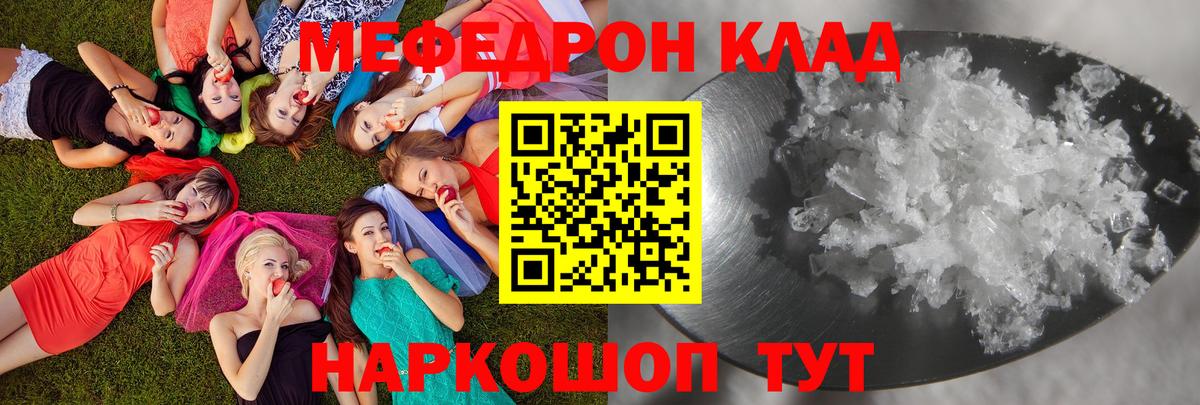 Мефедрон кристаллы Мценск
