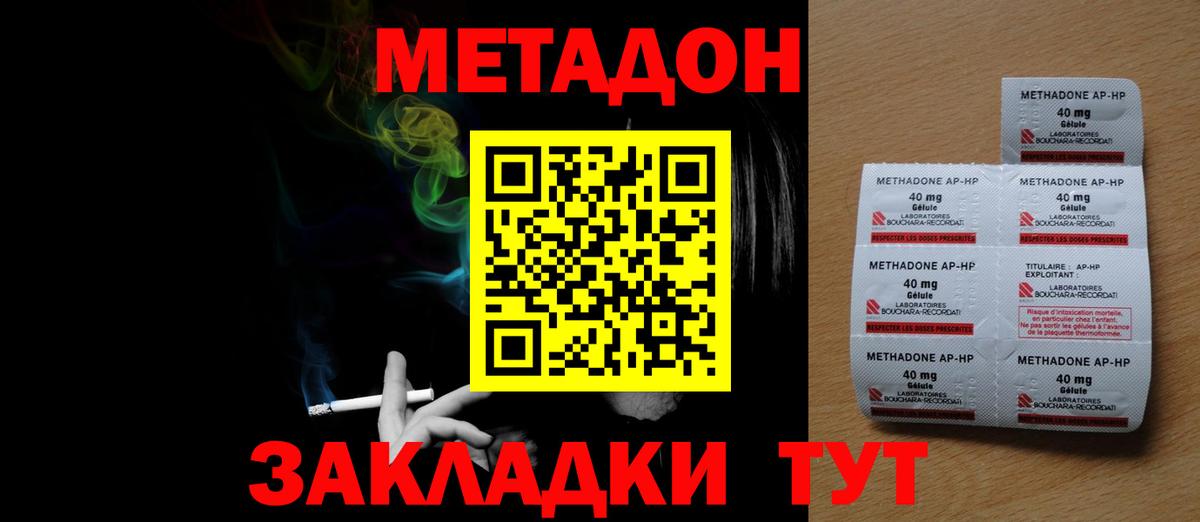 Мценск  Метадон methadone  МЕТАДОН methadone  Вход с VPN 